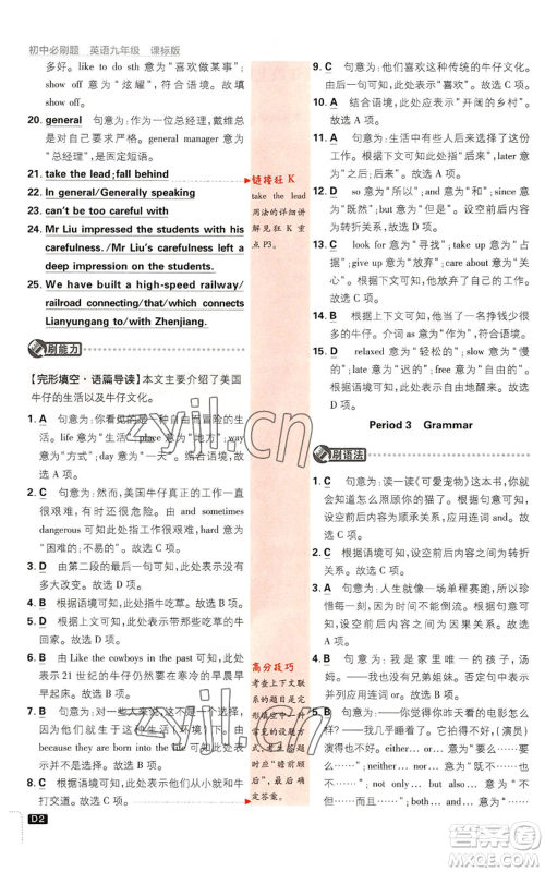 开明出版社2023初中必刷题九年级英语译林版参考答案 开明出版社2023初中必刷题九年级英语译林版参考答案