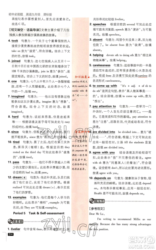 开明出版社2023初中必刷题九年级英语译林版参考答案 开明出版社2023初中必刷题九年级英语译林版参考答案