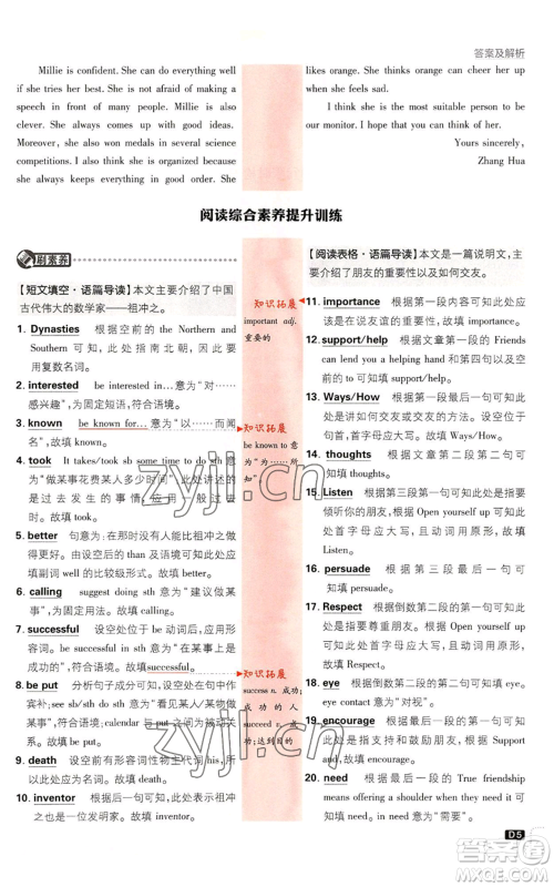 开明出版社2023初中必刷题九年级英语译林版参考答案 开明出版社2023初中必刷题九年级英语译林版参考答案