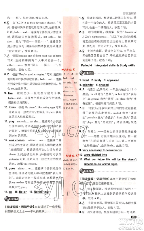 开明出版社2023初中必刷题九年级英语译林版参考答案 开明出版社2023初中必刷题九年级英语译林版参考答案