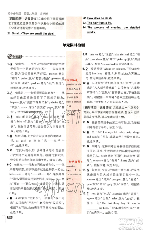 开明出版社2023初中必刷题九年级英语译林版参考答案 开明出版社2023初中必刷题九年级英语译林版参考答案