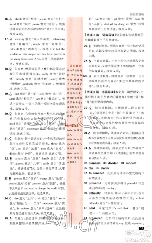 开明出版社2023初中必刷题九年级英语译林版参考答案 开明出版社2023初中必刷题九年级英语译林版参考答案