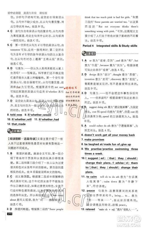 开明出版社2023初中必刷题九年级英语译林版参考答案 开明出版社2023初中必刷题九年级英语译林版参考答案