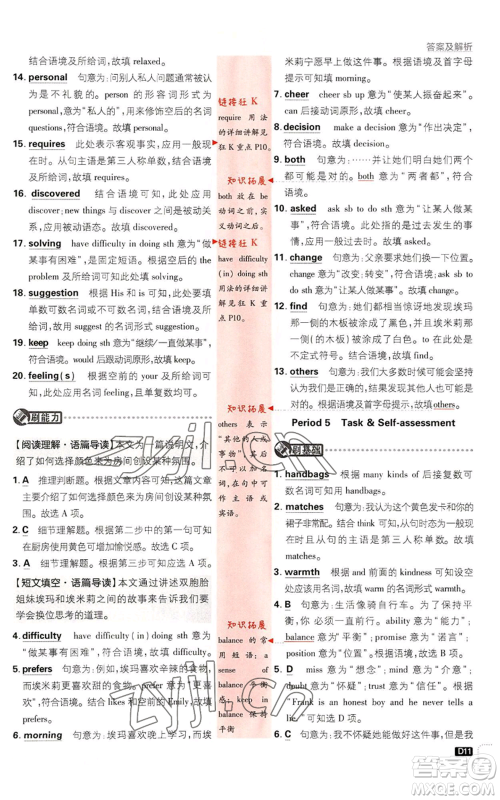 开明出版社2023初中必刷题九年级英语译林版参考答案 开明出版社2023初中必刷题九年级英语译林版参考答案