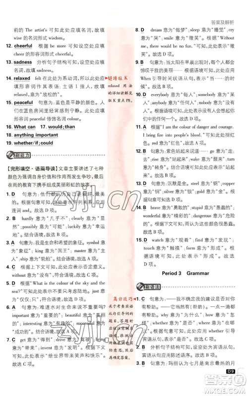 开明出版社2023初中必刷题九年级英语译林版参考答案 开明出版社2023初中必刷题九年级英语译林版参考答案