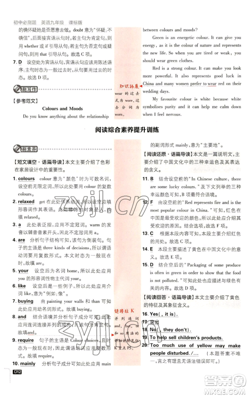 开明出版社2023初中必刷题九年级英语译林版参考答案 开明出版社2023初中必刷题九年级英语译林版参考答案