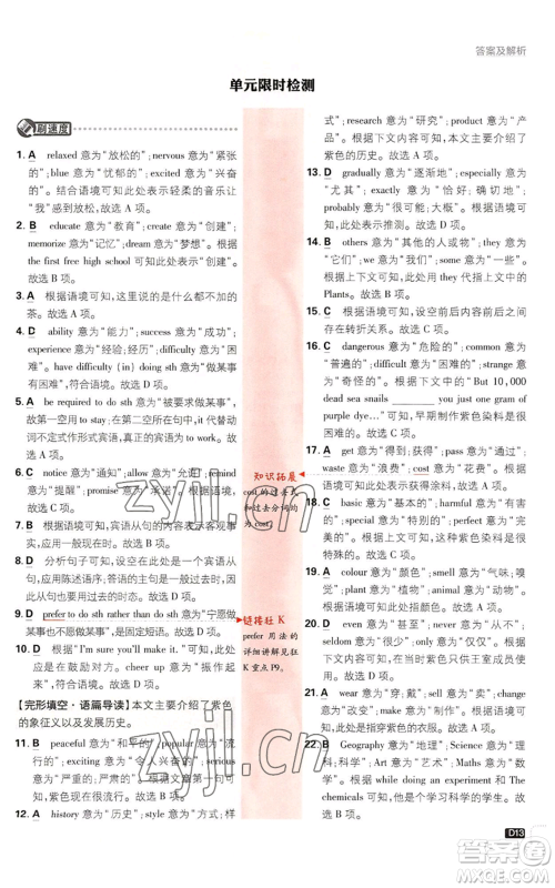 开明出版社2023初中必刷题九年级英语译林版参考答案 开明出版社2023初中必刷题九年级英语译林版参考答案