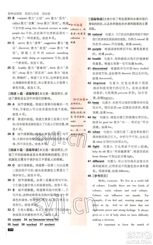 开明出版社2023初中必刷题九年级英语译林版参考答案 开明出版社2023初中必刷题九年级英语译林版参考答案