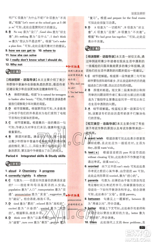 开明出版社2023初中必刷题九年级英语译林版参考答案 开明出版社2023初中必刷题九年级英语译林版参考答案