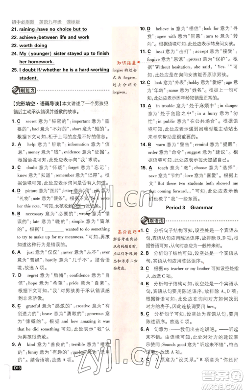 开明出版社2023初中必刷题九年级英语译林版参考答案 开明出版社2023初中必刷题九年级英语译林版参考答案