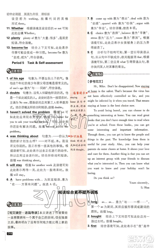 开明出版社2023初中必刷题九年级英语译林版参考答案 开明出版社2023初中必刷题九年级英语译林版参考答案