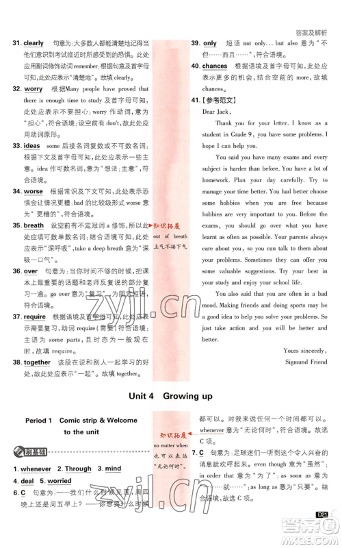 开明出版社2023初中必刷题九年级英语译林版参考答案 开明出版社2023初中必刷题九年级英语译林版参考答案