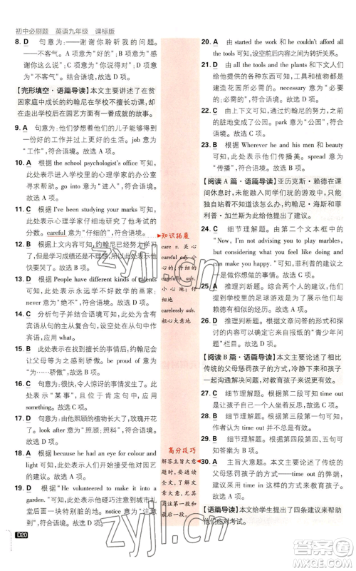 开明出版社2023初中必刷题九年级英语译林版参考答案 开明出版社2023初中必刷题九年级英语译林版参考答案