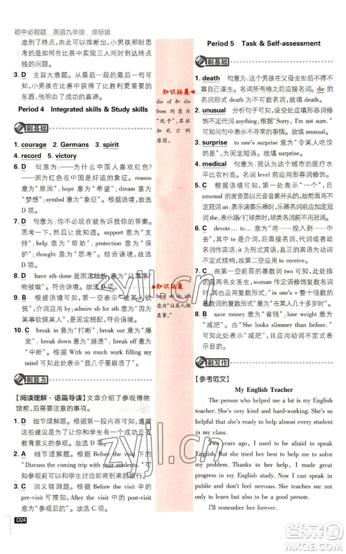 开明出版社2023初中必刷题九年级英语译林版参考答案 开明出版社2023初中必刷题九年级英语译林版参考答案