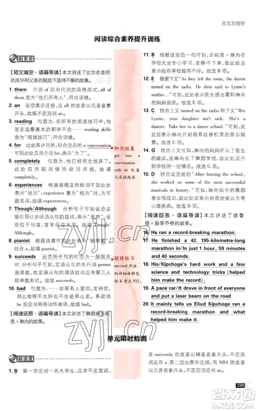 开明出版社2023初中必刷题九年级英语译林版参考答案 开明出版社2023初中必刷题九年级英语译林版参考答案