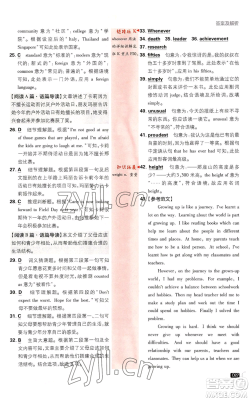 开明出版社2023初中必刷题九年级英语译林版参考答案 开明出版社2023初中必刷题九年级英语译林版参考答案