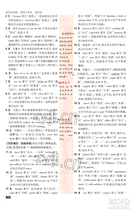 开明出版社2023初中必刷题九年级英语译林版参考答案 开明出版社2023初中必刷题九年级英语译林版参考答案