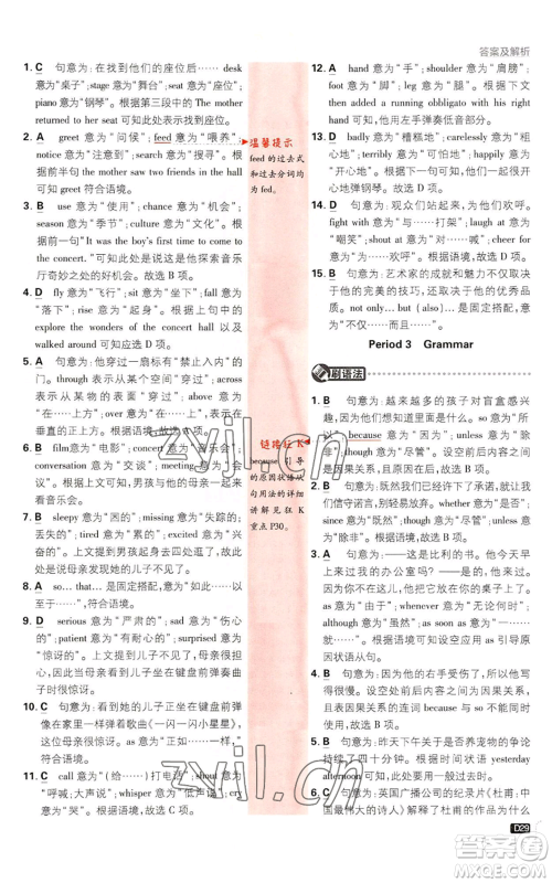 开明出版社2023初中必刷题九年级英语译林版参考答案 开明出版社2023初中必刷题九年级英语译林版参考答案