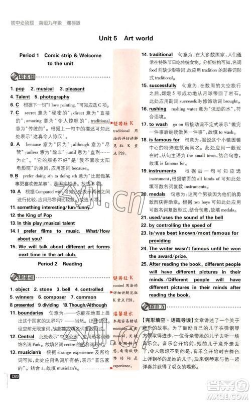 开明出版社2023初中必刷题九年级英语译林版参考答案 开明出版社2023初中必刷题九年级英语译林版参考答案