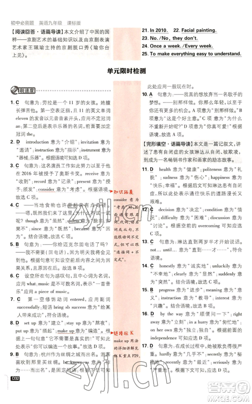 开明出版社2023初中必刷题九年级英语译林版参考答案 开明出版社2023初中必刷题九年级英语译林版参考答案