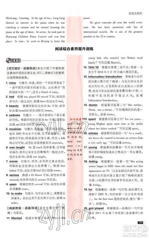 开明出版社2023初中必刷题九年级英语译林版参考答案 开明出版社2023初中必刷题九年级英语译林版参考答案