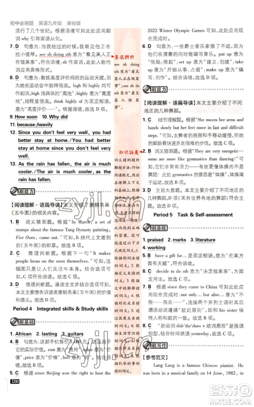 开明出版社2023初中必刷题九年级英语译林版参考答案 开明出版社2023初中必刷题九年级英语译林版参考答案