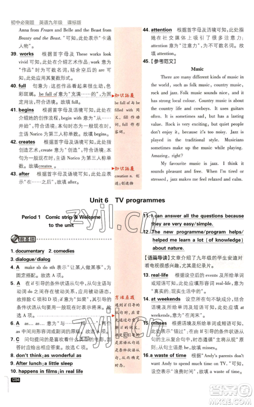 开明出版社2023初中必刷题九年级英语译林版参考答案 开明出版社2023初中必刷题九年级英语译林版参考答案