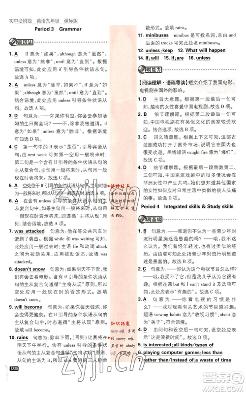 开明出版社2023初中必刷题九年级英语译林版参考答案 开明出版社2023初中必刷题九年级英语译林版参考答案