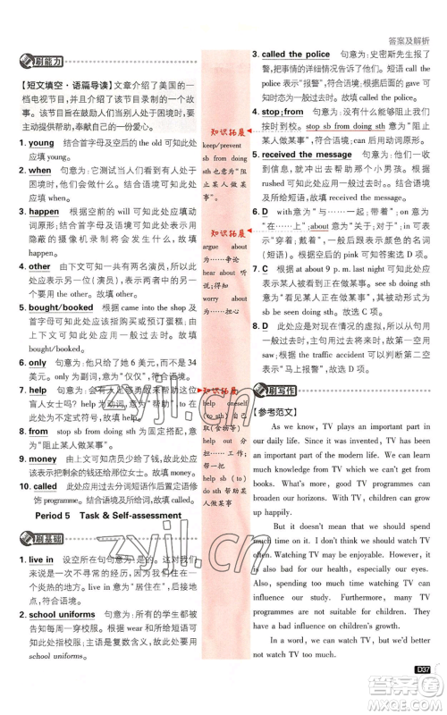 开明出版社2023初中必刷题九年级英语译林版参考答案 开明出版社2023初中必刷题九年级英语译林版参考答案