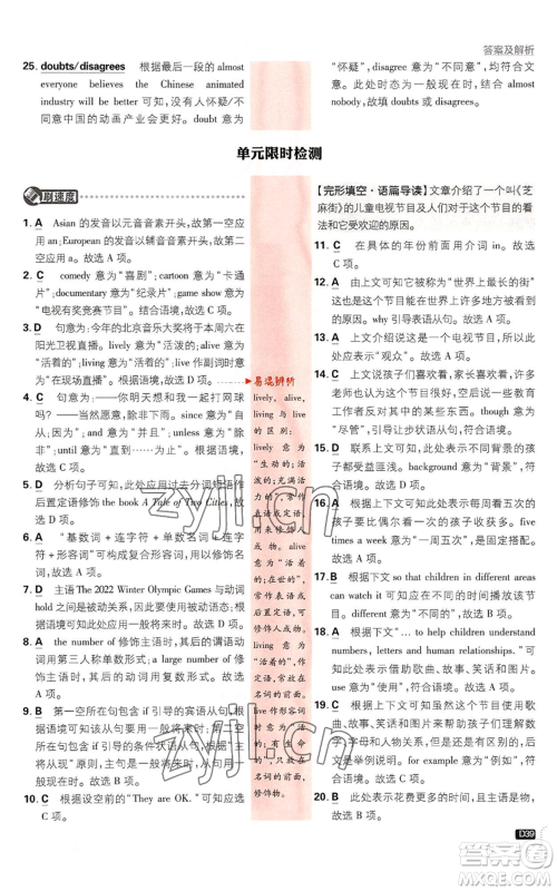 开明出版社2023初中必刷题九年级英语译林版参考答案 开明出版社2023初中必刷题九年级英语译林版参考答案