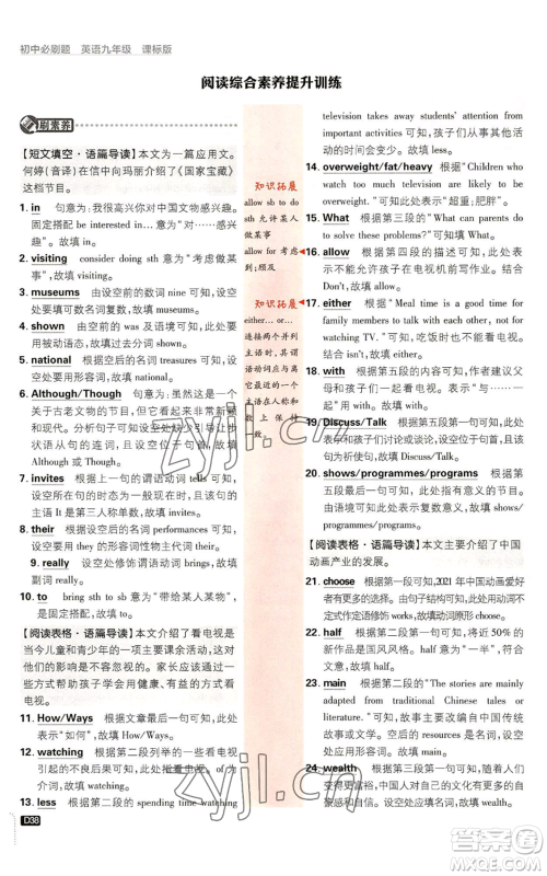 开明出版社2023初中必刷题九年级英语译林版参考答案 开明出版社2023初中必刷题九年级英语译林版参考答案