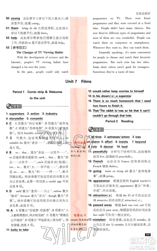 开明出版社2023初中必刷题九年级英语译林版参考答案 开明出版社2023初中必刷题九年级英语译林版参考答案