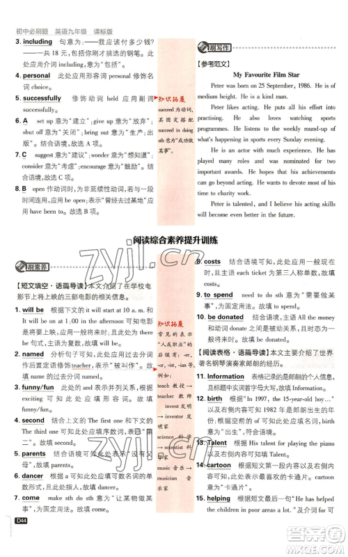 开明出版社2023初中必刷题九年级英语译林版参考答案 开明出版社2023初中必刷题九年级英语译林版参考答案