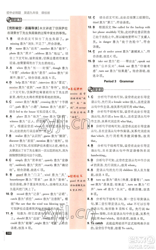 开明出版社2023初中必刷题九年级英语译林版参考答案 开明出版社2023初中必刷题九年级英语译林版参考答案