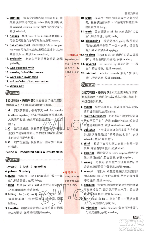 开明出版社2023初中必刷题九年级英语译林版参考答案 开明出版社2023初中必刷题九年级英语译林版参考答案