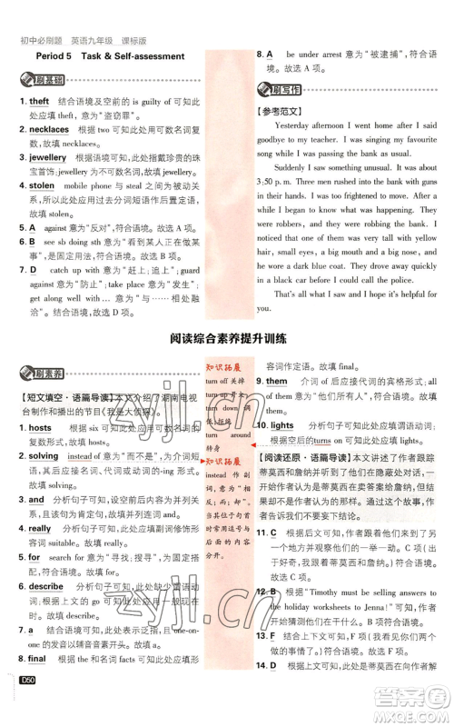 开明出版社2023初中必刷题九年级英语译林版参考答案 开明出版社2023初中必刷题九年级英语译林版参考答案