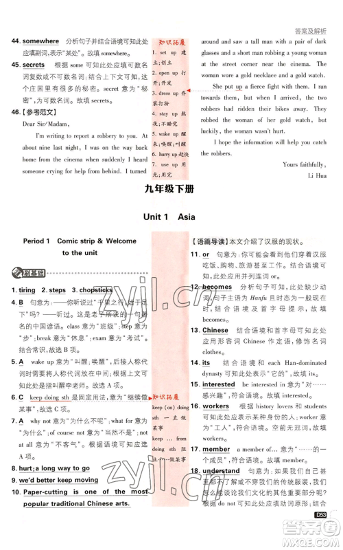 开明出版社2023初中必刷题九年级英语译林版参考答案 开明出版社2023初中必刷题九年级英语译林版参考答案