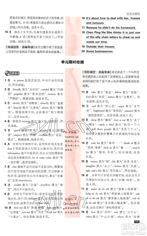 开明出版社2023初中必刷题九年级英语译林版参考答案 开明出版社2023初中必刷题九年级英语译林版参考答案