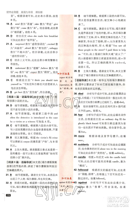 开明出版社2023初中必刷题九年级英语译林版参考答案 开明出版社2023初中必刷题九年级英语译林版参考答案