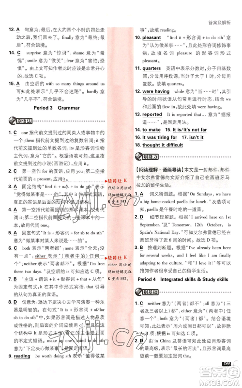 开明出版社2023初中必刷题九年级英语译林版参考答案 开明出版社2023初中必刷题九年级英语译林版参考答案