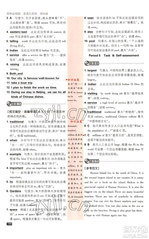 开明出版社2023初中必刷题九年级英语译林版参考答案 开明出版社2023初中必刷题九年级英语译林版参考答案