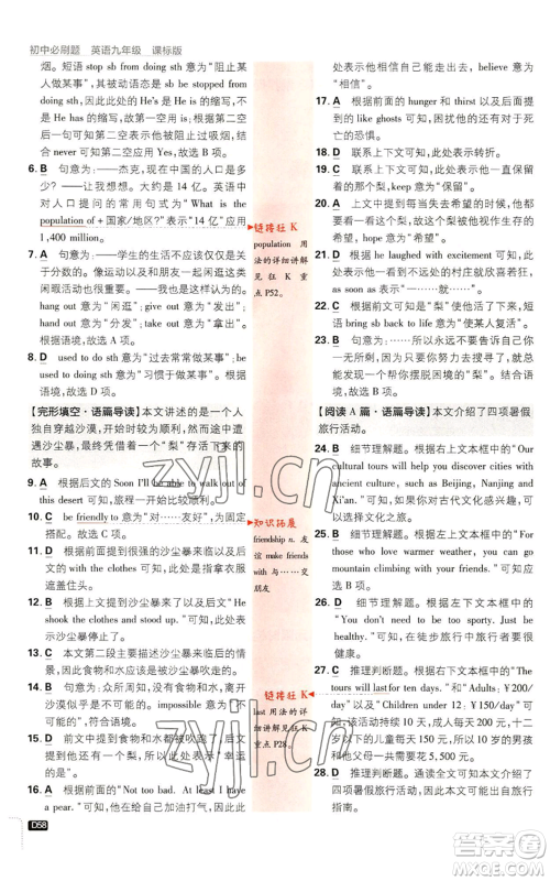 开明出版社2023初中必刷题九年级英语译林版参考答案 开明出版社2023初中必刷题九年级英语译林版参考答案