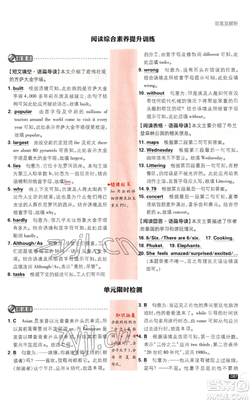 开明出版社2023初中必刷题九年级英语译林版参考答案 开明出版社2023初中必刷题九年级英语译林版参考答案