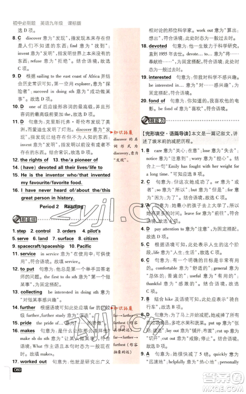 开明出版社2023初中必刷题九年级英语译林版参考答案 开明出版社2023初中必刷题九年级英语译林版参考答案