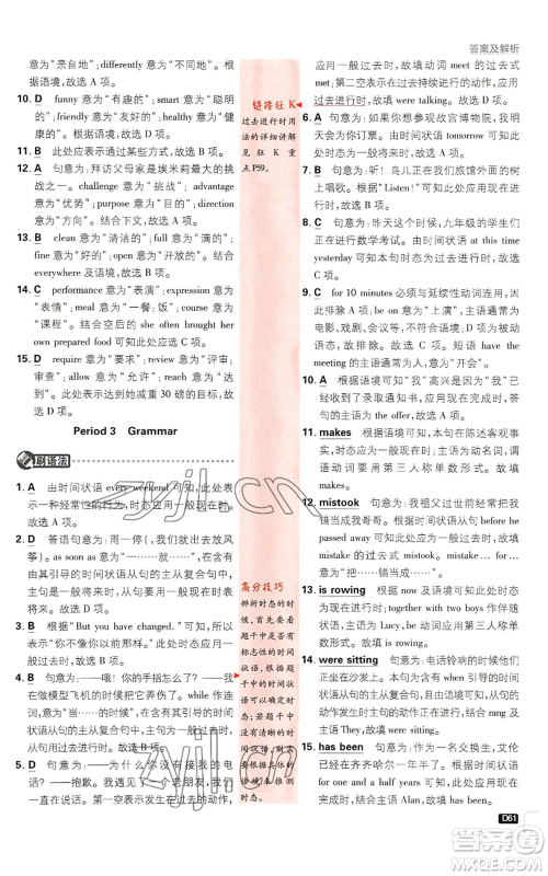 开明出版社2023初中必刷题九年级英语译林版参考答案 开明出版社2023初中必刷题九年级英语译林版参考答案