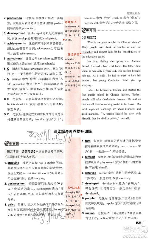 开明出版社2023初中必刷题九年级英语译林版参考答案 开明出版社2023初中必刷题九年级英语译林版参考答案