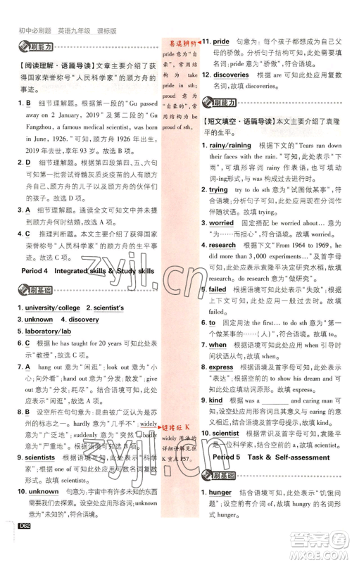 开明出版社2023初中必刷题九年级英语译林版参考答案 开明出版社2023初中必刷题九年级英语译林版参考答案