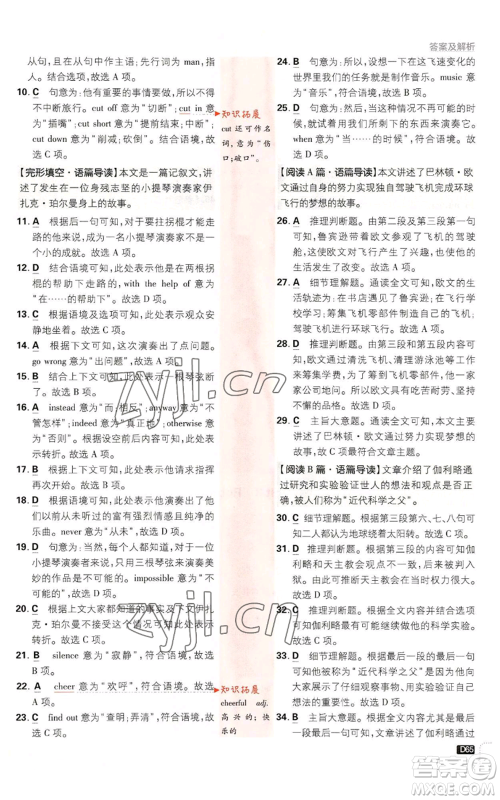 开明出版社2023初中必刷题九年级英语译林版参考答案 开明出版社2023初中必刷题九年级英语译林版参考答案