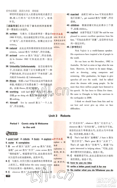 开明出版社2023初中必刷题九年级英语译林版参考答案 开明出版社2023初中必刷题九年级英语译林版参考答案