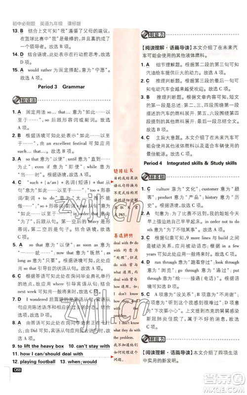 开明出版社2023初中必刷题九年级英语译林版参考答案 开明出版社2023初中必刷题九年级英语译林版参考答案